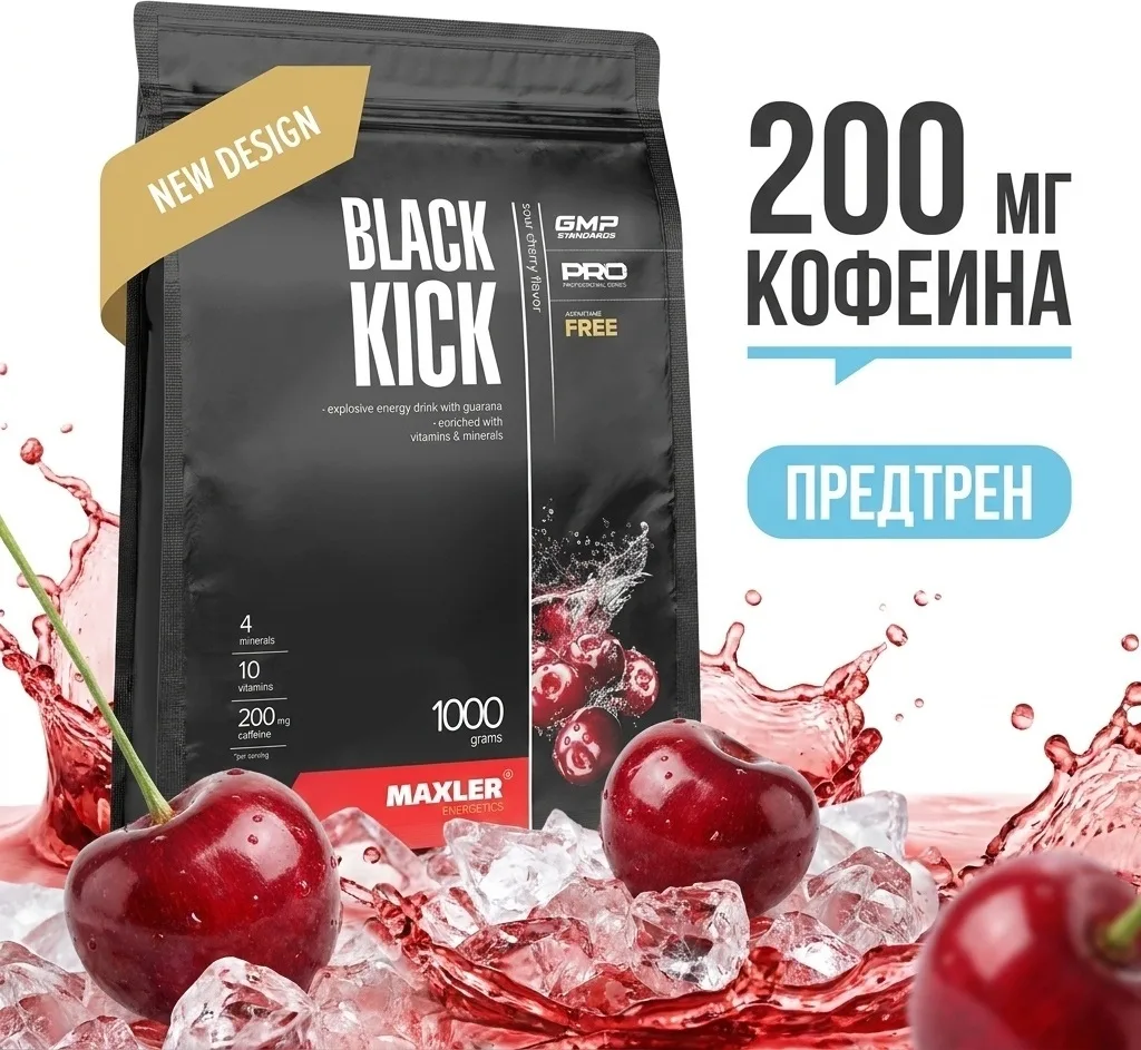 Предтренировочный комплекс Maxler Black Kick Sour Cherry 1000г мешок (2046)