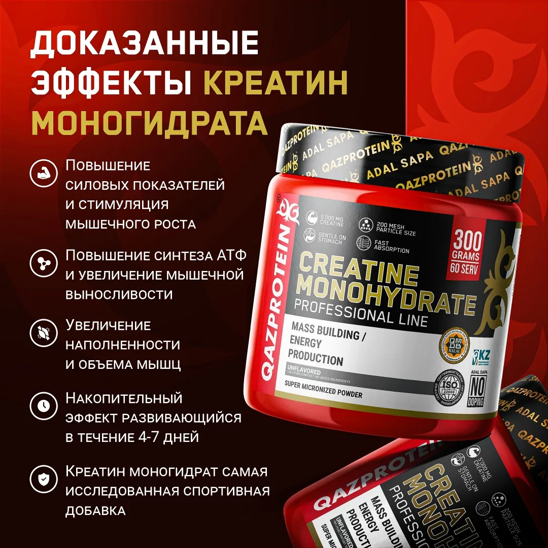 Креатин Qazprotein Micronized Creatine 300 гр Без вкуса (2002)