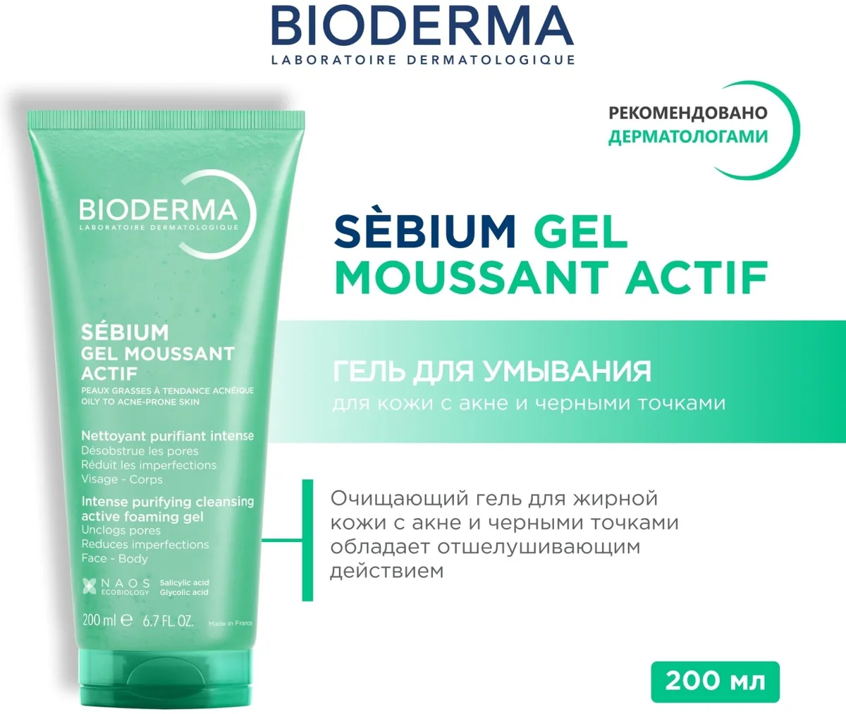Гель-актив очищающий Bioderma Sebium Foaming 200мл (3400)
