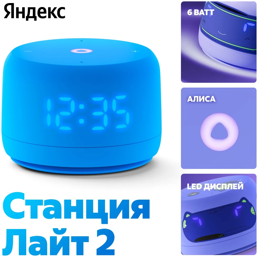 Умная колонка Yandex Лайт 2 YNDX-00026BLU Синий