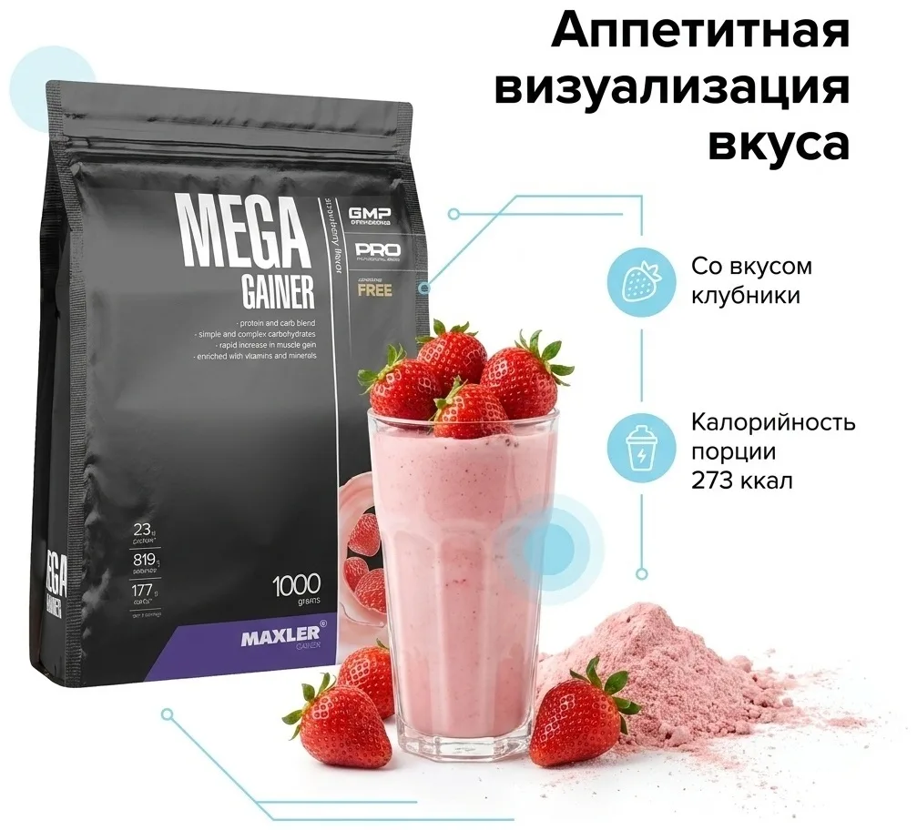 Гейнер Maxler Mega Gainer Strawberry 1000г (7703)