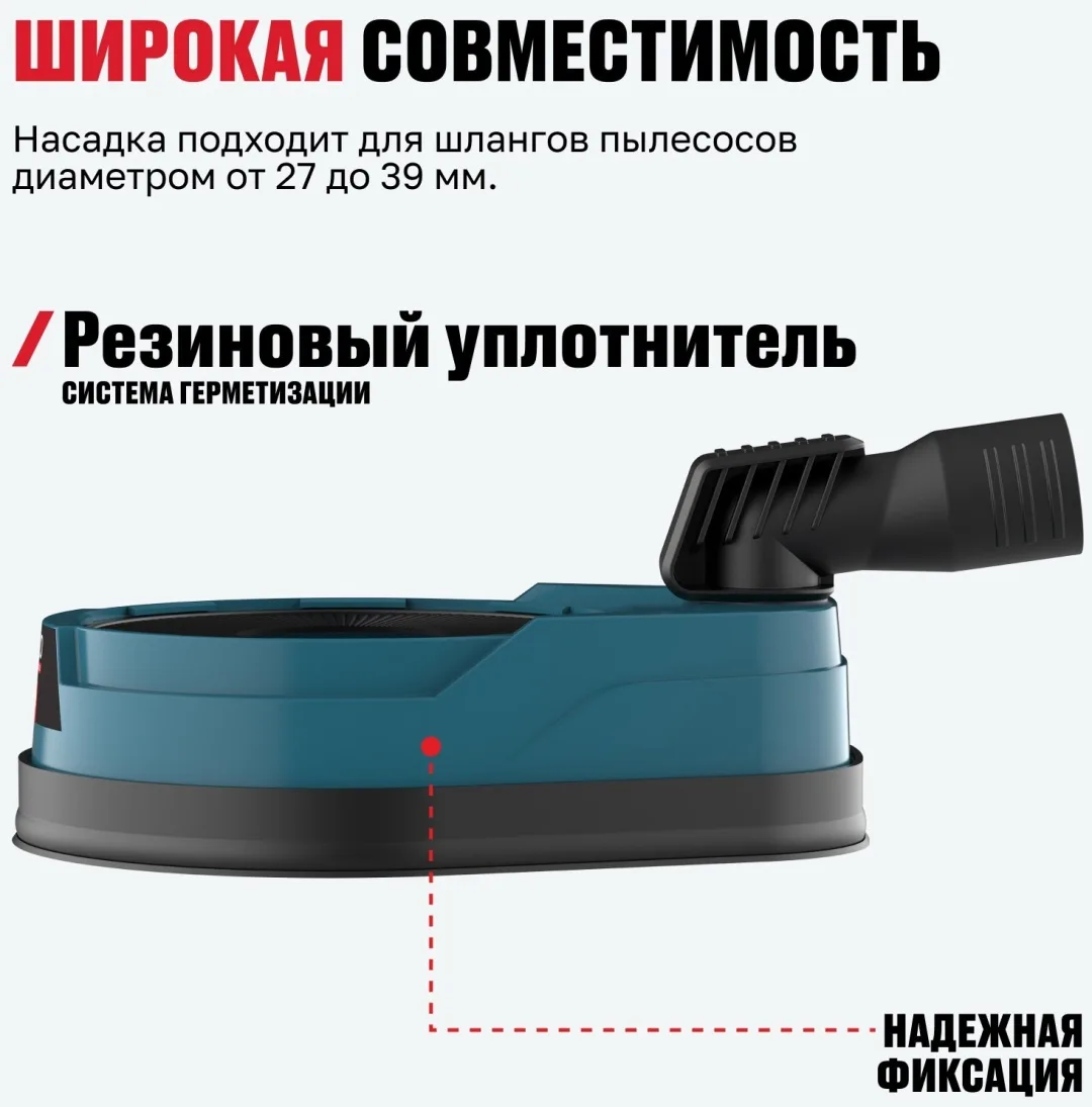 Насадка пылеуловитель для пылесоса ALTECO ADE 132
