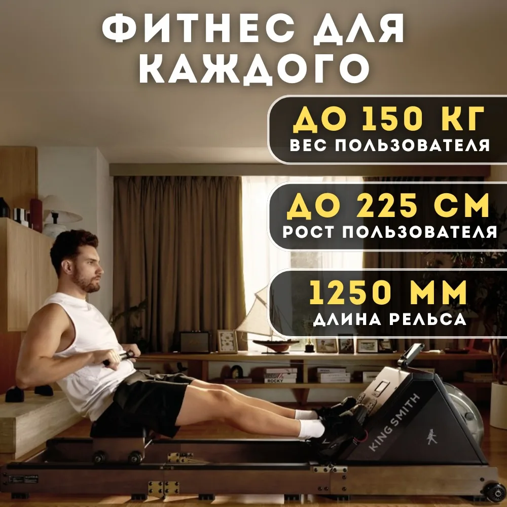 Гребной тренажер KINGSMITH Ultra WR20 Red Oak