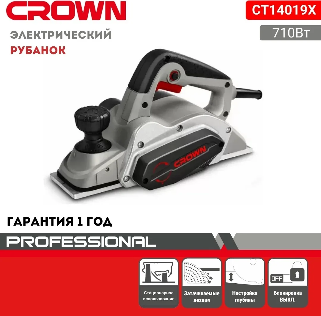 Электрорубанок CROWN CT14019X