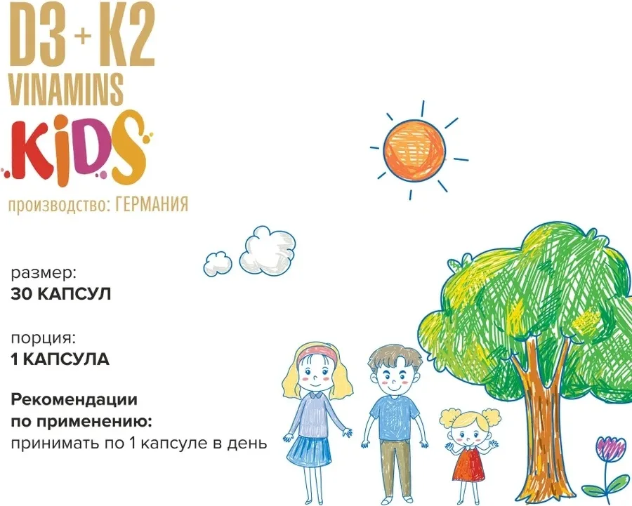 Витамин Maxler D3+K2 Vitamins Kids таблетки 30 шт (3708)
