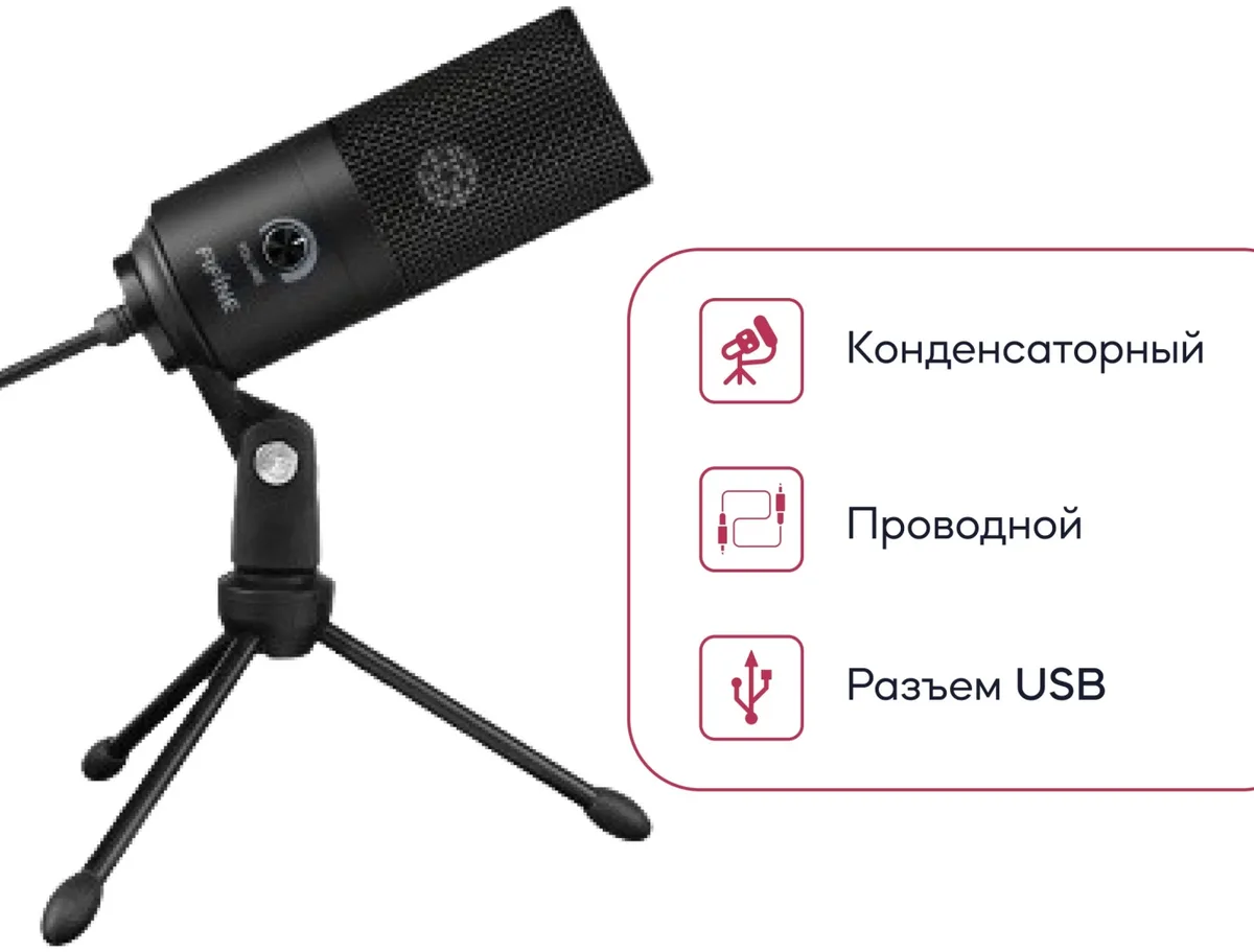 Микрофон Fifine K669 черный