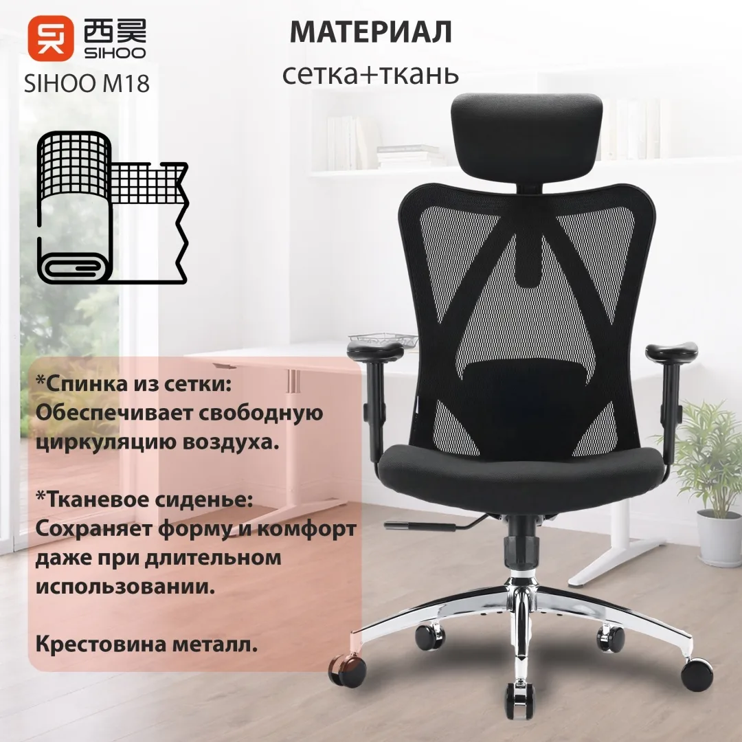 Компьютерное кресло SIHOO M18-N107 Черный