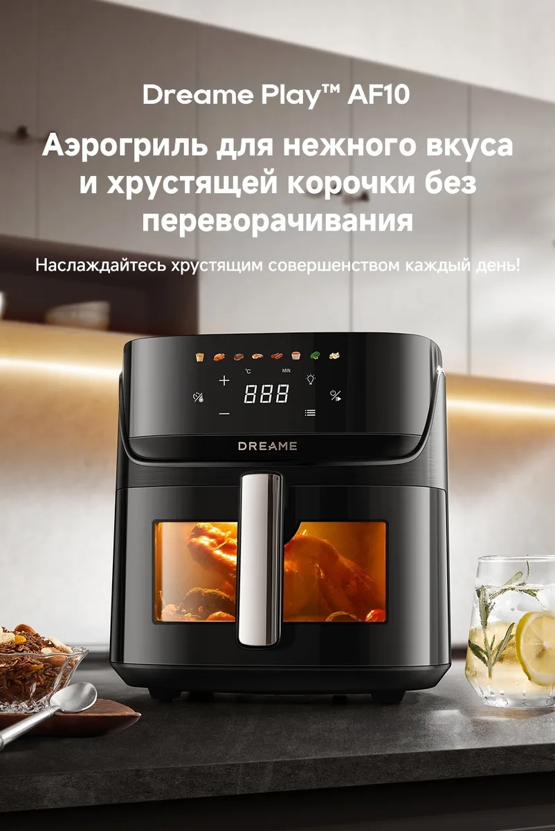 Аэрогриль Dreame AF10 7.6L Черный