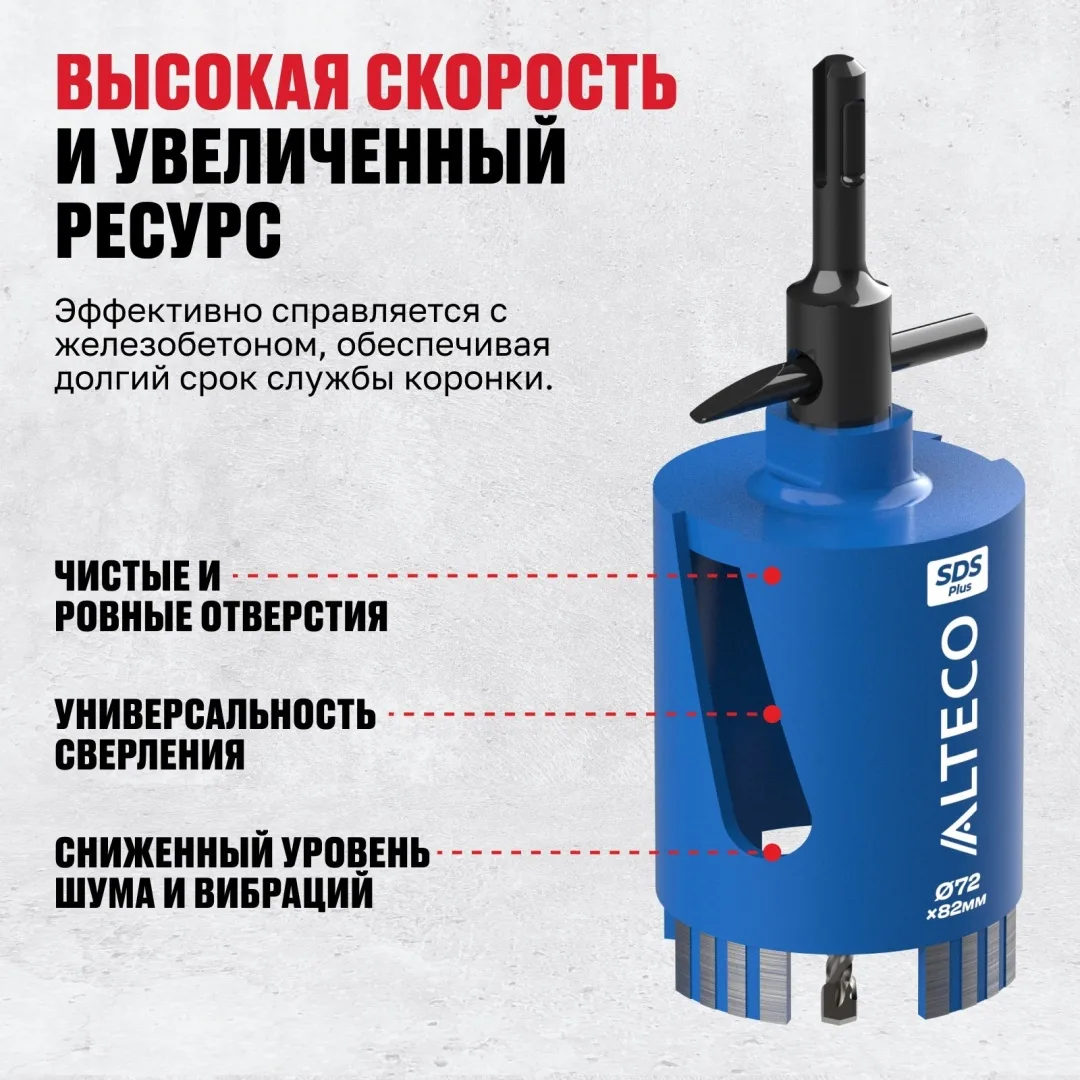 Алмазная коронка ALTECO по железобетону 72*82 SDS-Plus
