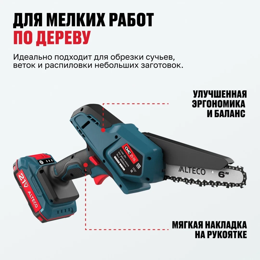 Бесщеточная аккумуляторная мини пила CMC 21-15