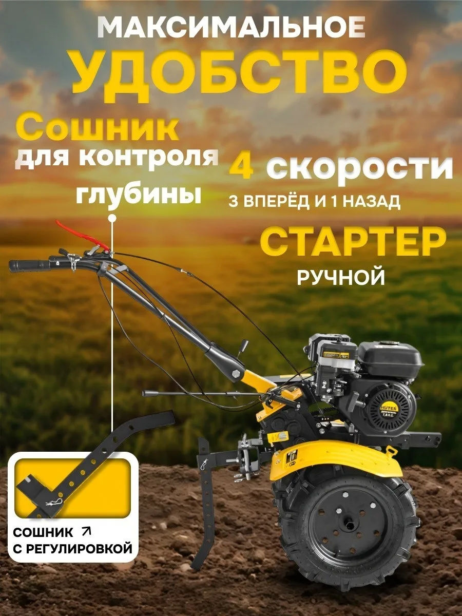 Сельскохозяйственная машина Huter МК-7800PL