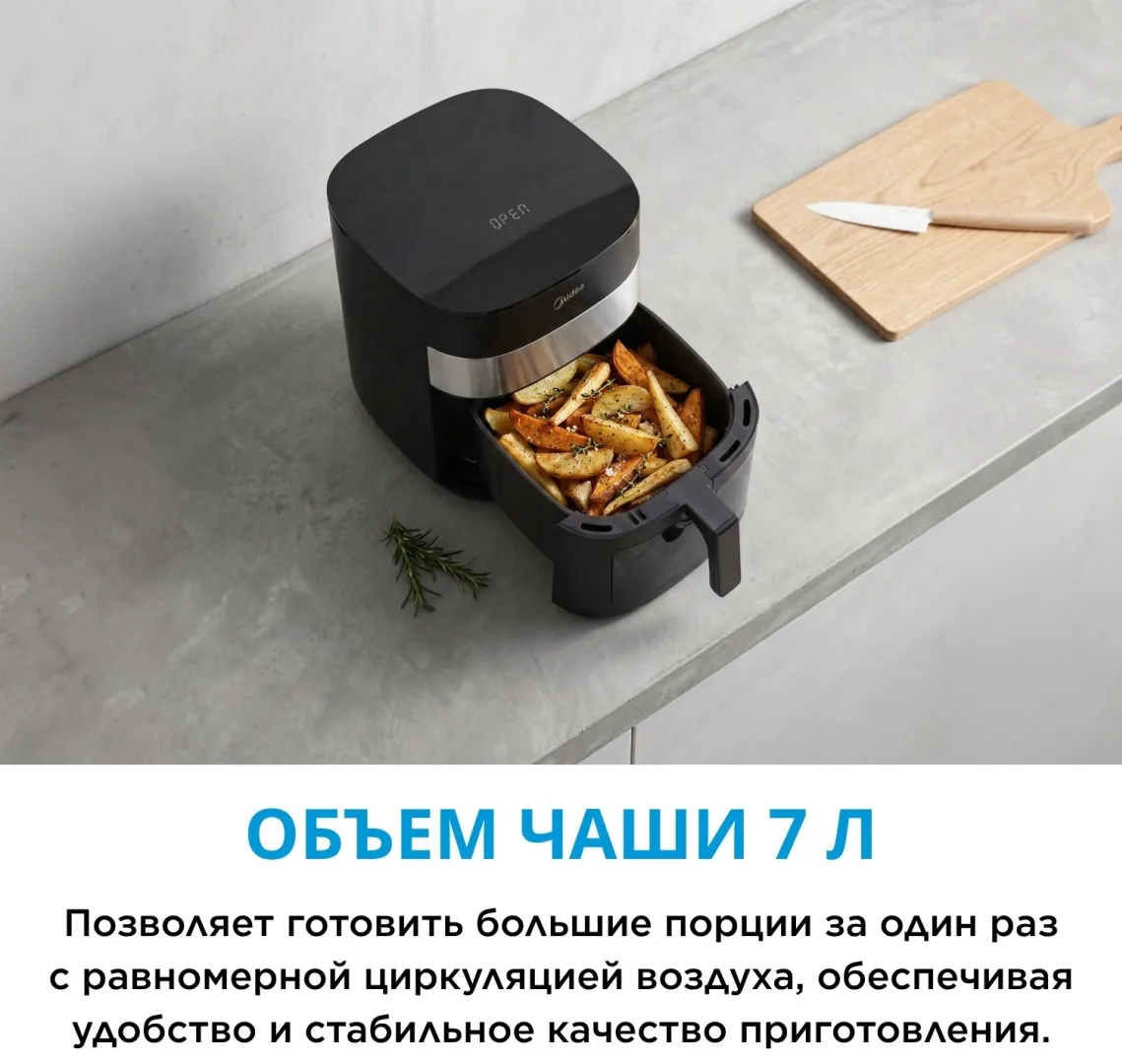 Аэрогриль Midea MF-CY70MT (B) 7 л