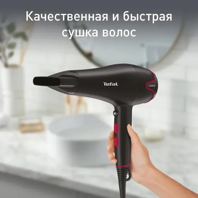 Фен Tefal HV5700D8 Черный