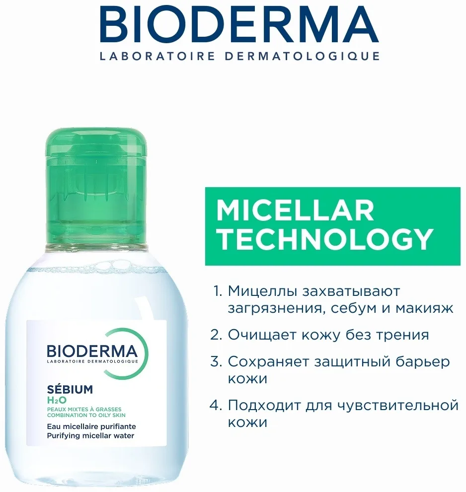 Мицеллярная вода Bioderma Sebium H2O 100 мл (6935)