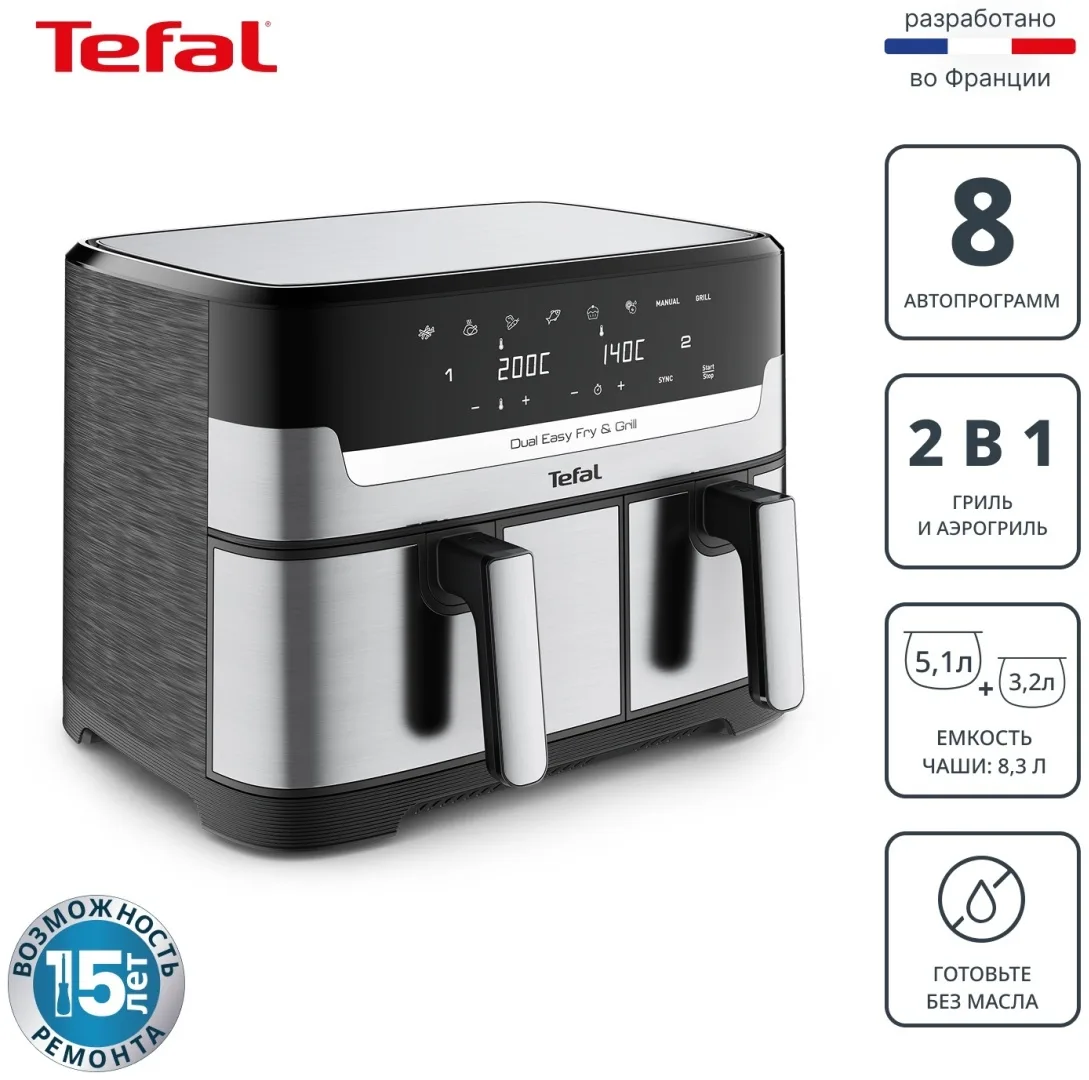 Аэрогриль Tefal Dual EY905D10 8.3L Черный