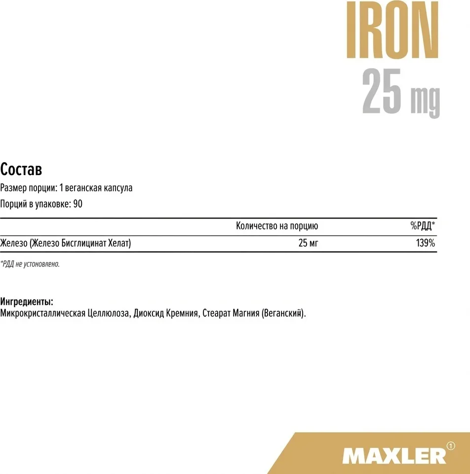 Витамин Maxler Iron 25 mg капсулы 90 шт (0371)