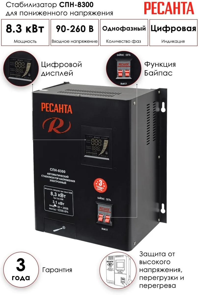 Стабилизатор Ресанта СПН-8300