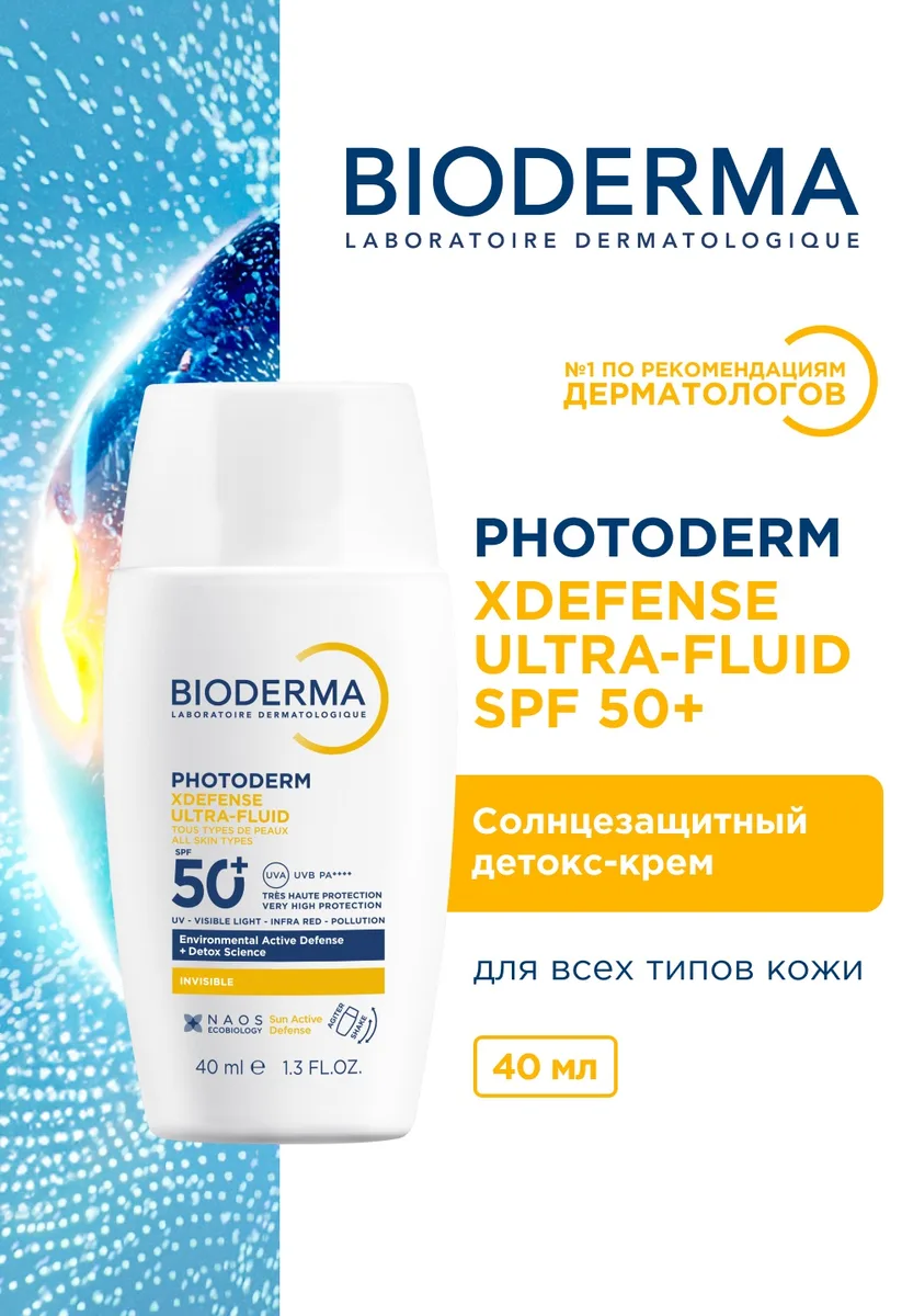 Солнцезащитный детокс ULTRAFLUID XDefense SPF50+ бесцветный Bioderma PHOTODERM 40мл /813614/