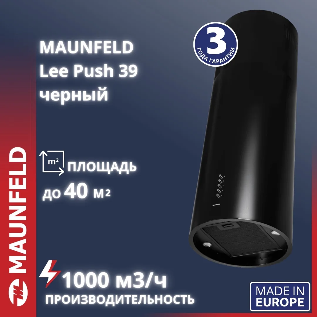Вытяжка Maunfeld Lee Push 39 Черный