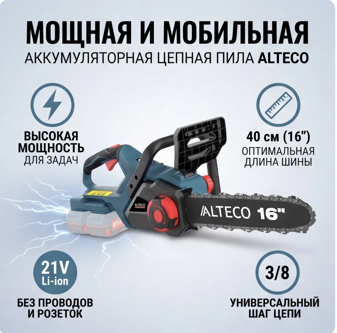 Бесщеточная аккумуляторная цепная пила ALTECO CCS 42-40 BL Solo