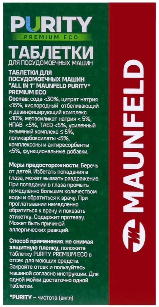 Таблетки MAUNFELD Purity Premium ECO all in 1 MDT30PE 30.шт