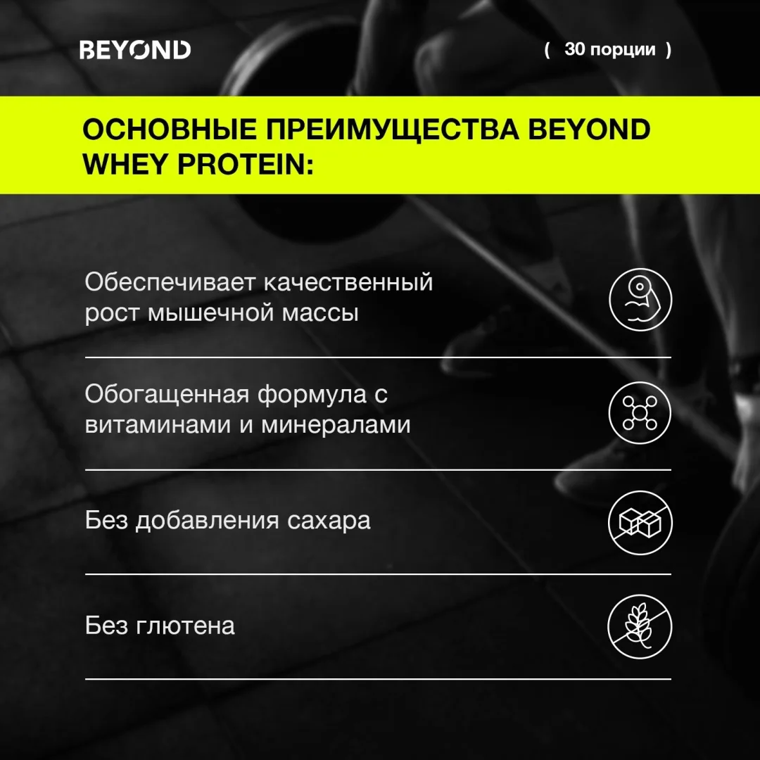Протеин BEYOND ваниль 907 г