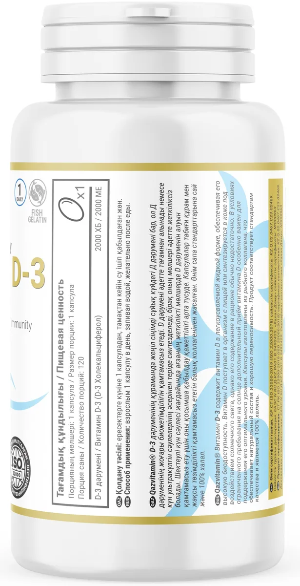 Витамин Qazprotein D-3 2000 IU капсулы 120шт (4591)