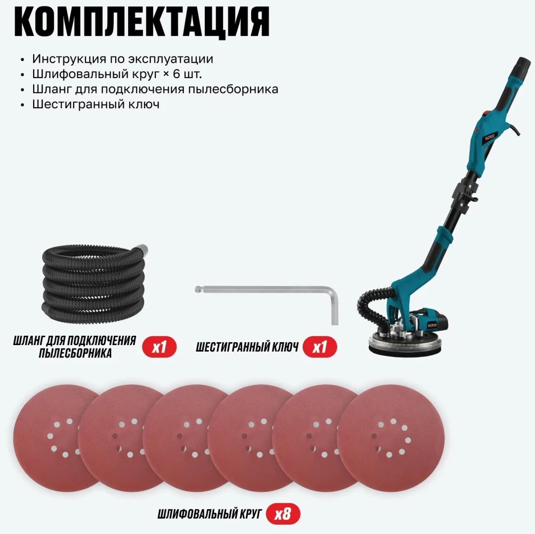 Шлифмашина для стен Alteco DWC 650 LED