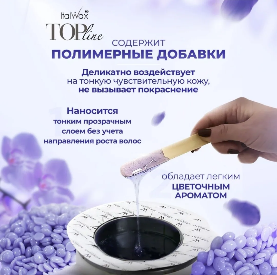 Воск Italwax Top Line (Орхидея) гранулы 750 гр