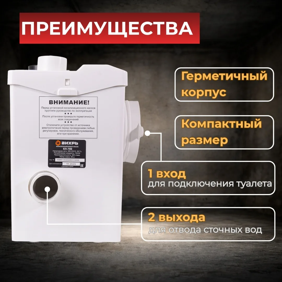 Канализационный насос  Вихрь КН-700
