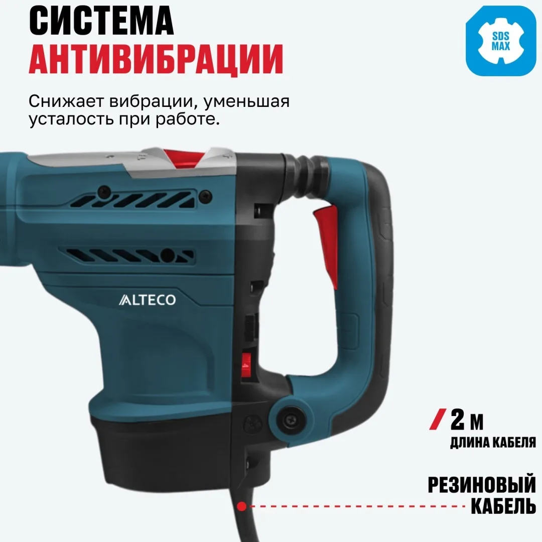 Перфоратор ALTECO RH 1400-50 SDS-Max