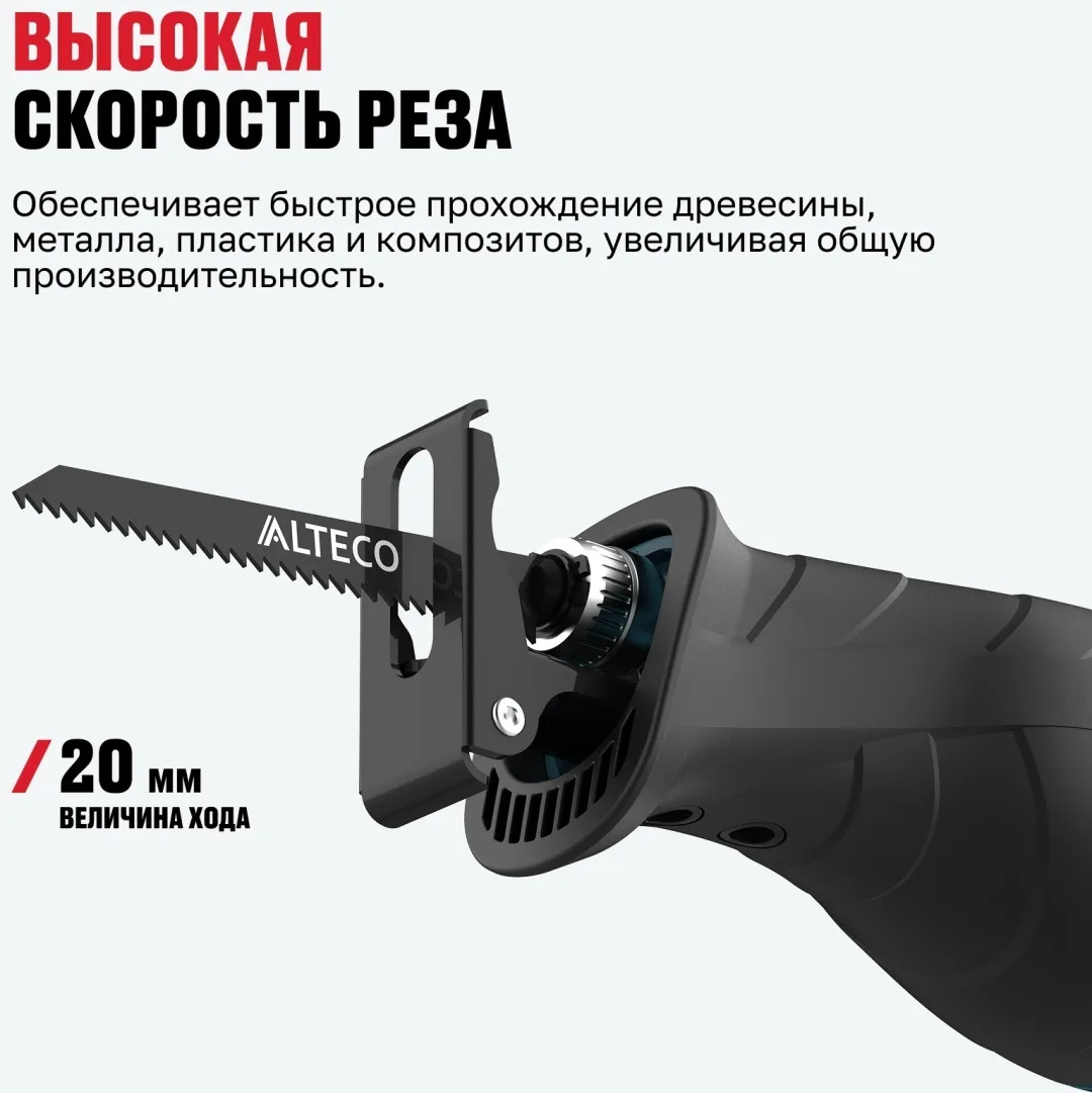 Сабельная пила ALTECO RS 0514