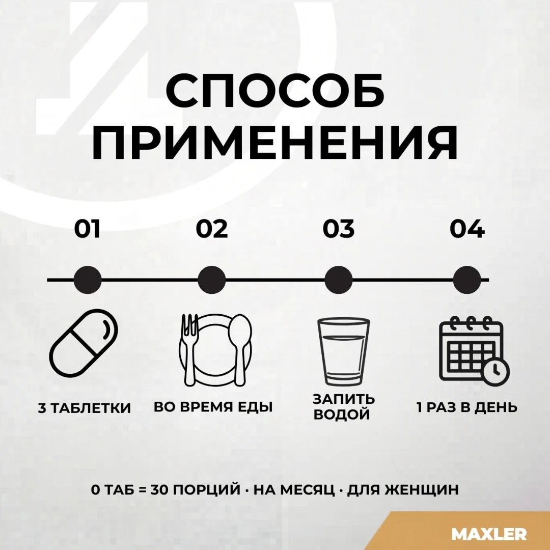 Витамин Maxler VitaWomen Таблетки 90 шт (4072) (0340)