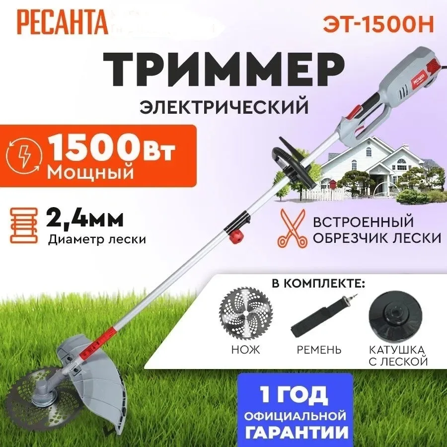 Электрический триммер Ресанта ЭТ-1500Н