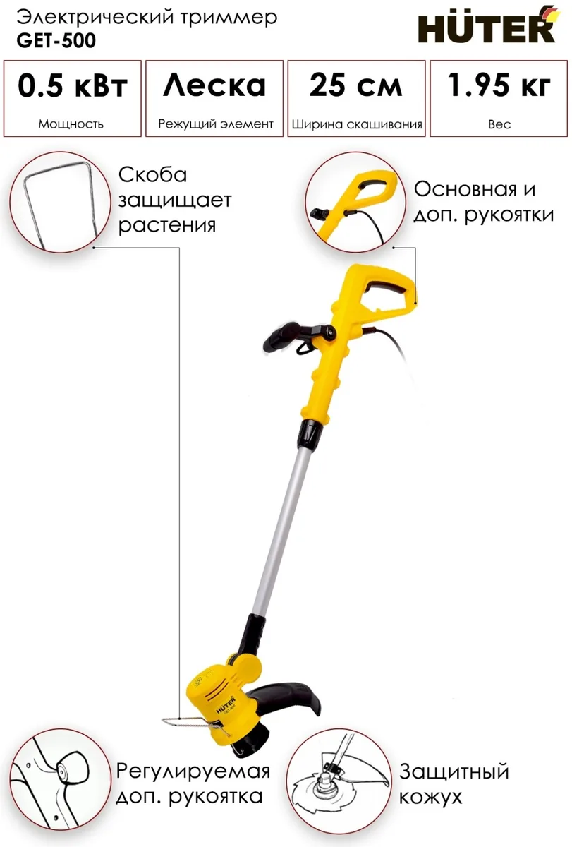Электрический триммер Huter GET-500