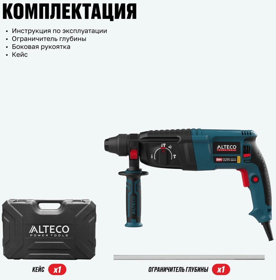 Перфоратор ALTECO SDS PLUS RH 0215 promo / 26 mm