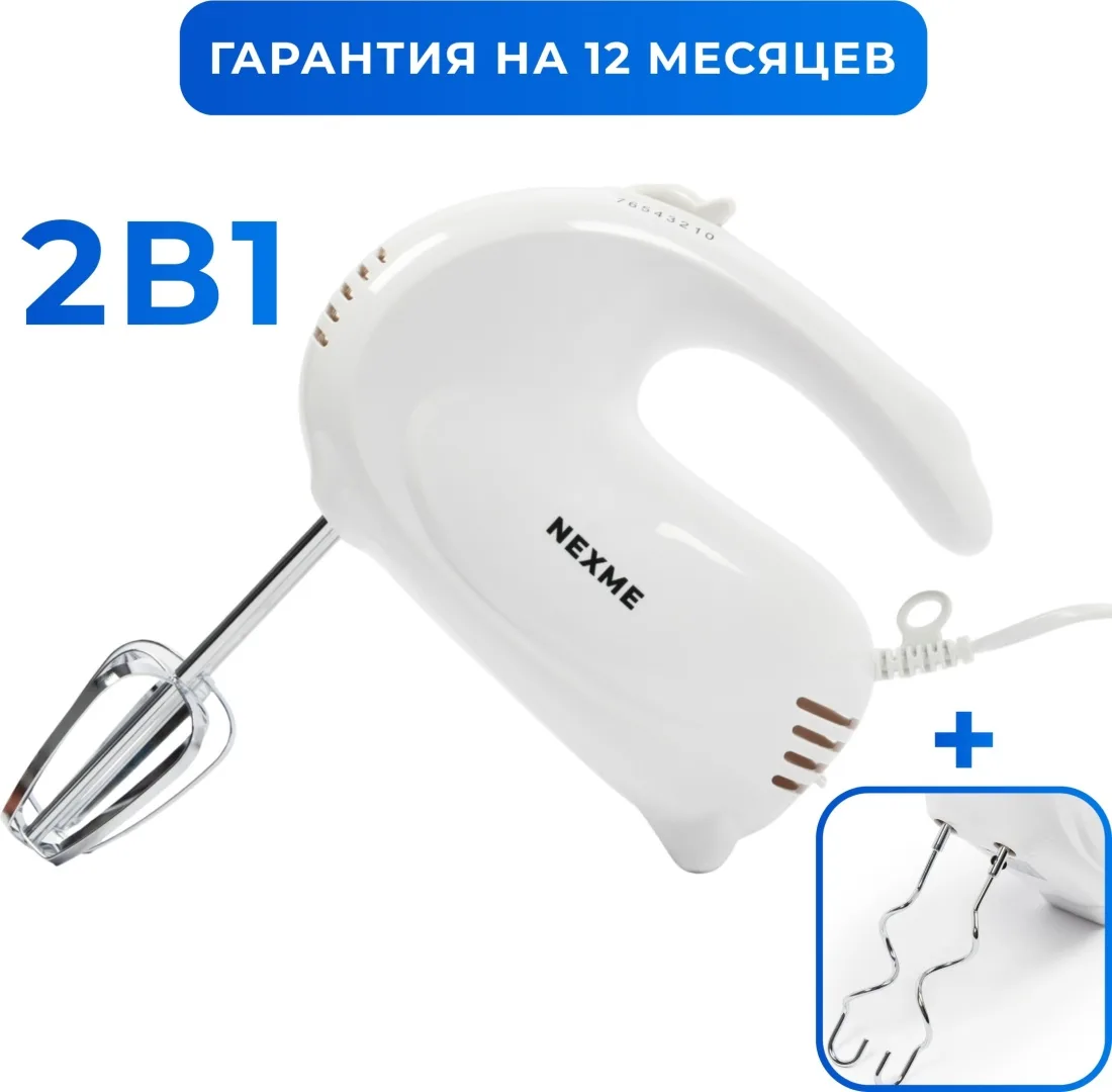 Ручной миксер Nexme GHM-001 белый