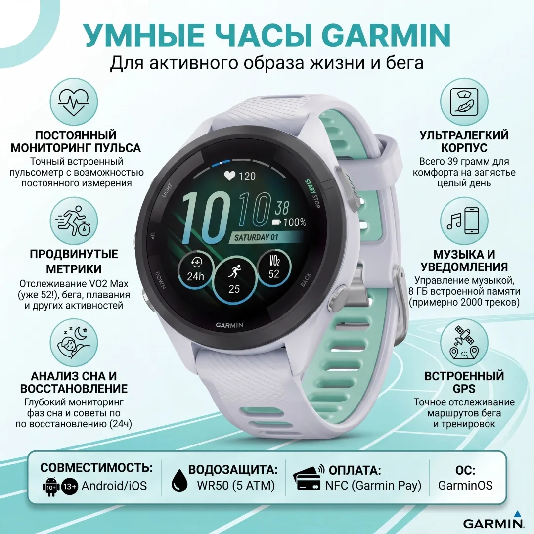 Смарт-часы Garmin Forerunner 265s белый-белый (02810-14)