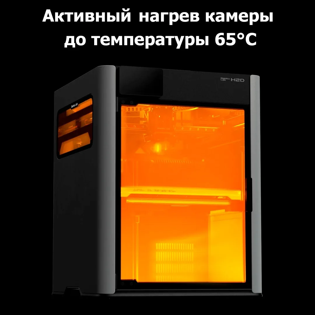 Принтер 3D Bambu Labs H2D Combo