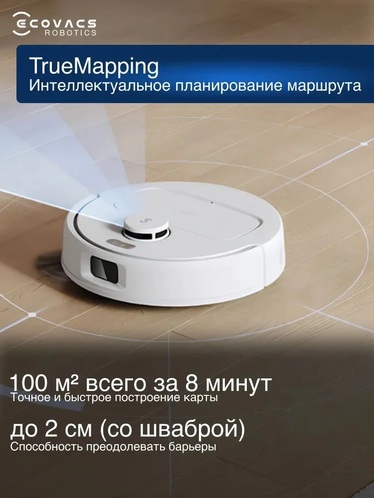 Робот-пылесос ECOVACS DEEBOT N20E Plus Белый