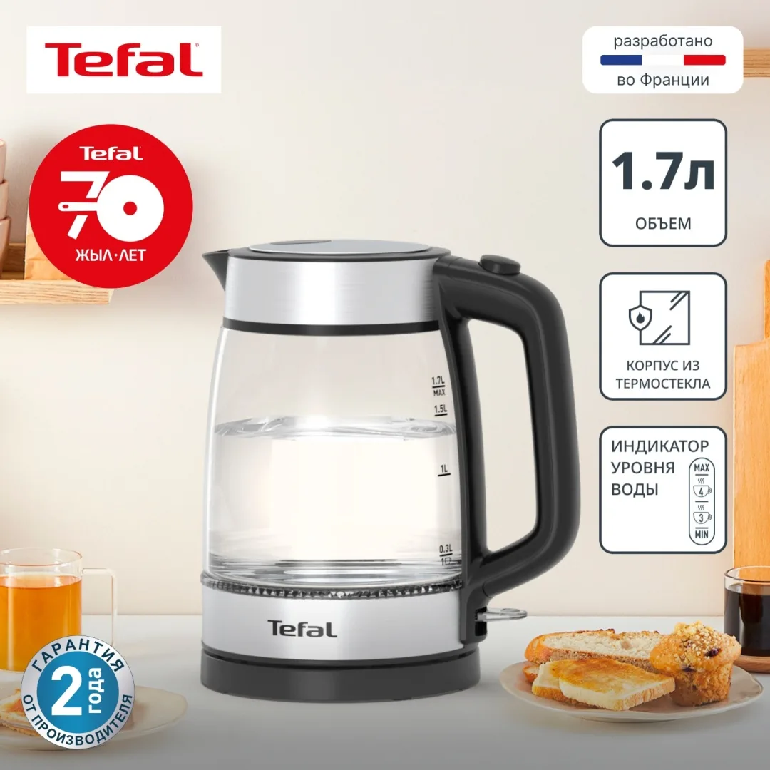 Чайник стеклянный Tefal KI700830 Серебристый