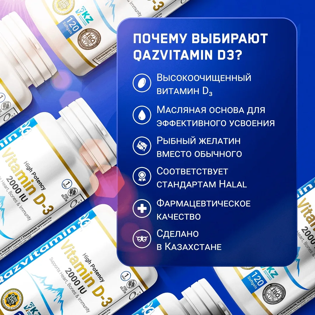 Витамин Qazprotein D-3 2000 IU капсулы 120шт (4591)
