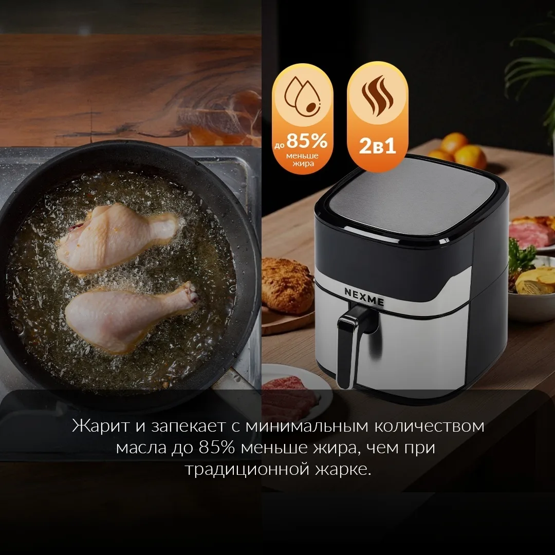 Аэрогриль NEXME NAF6500 6.5L Серебристый-Черный