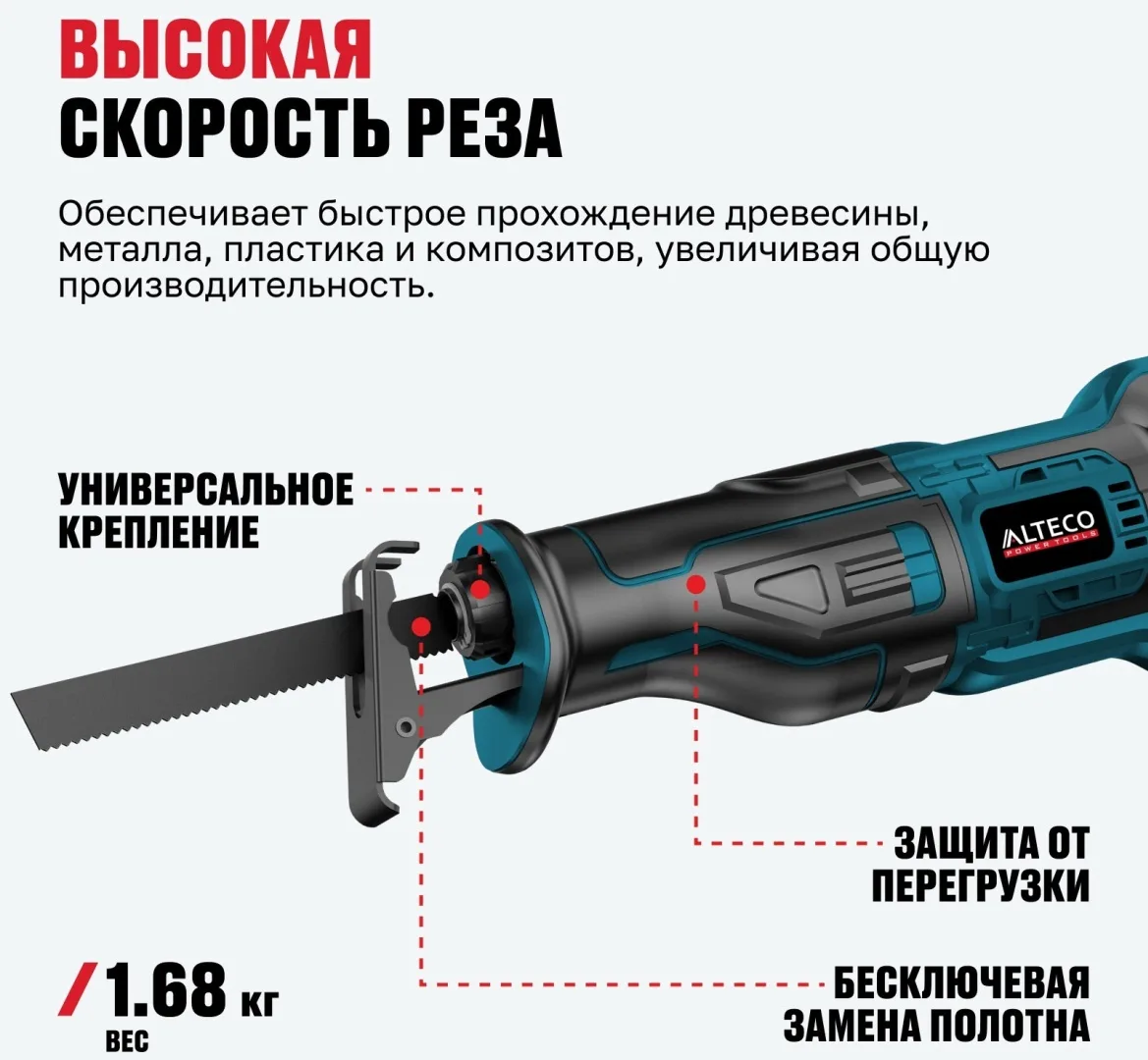 Сабельная пила ALTECO CRS 21-100 BL
