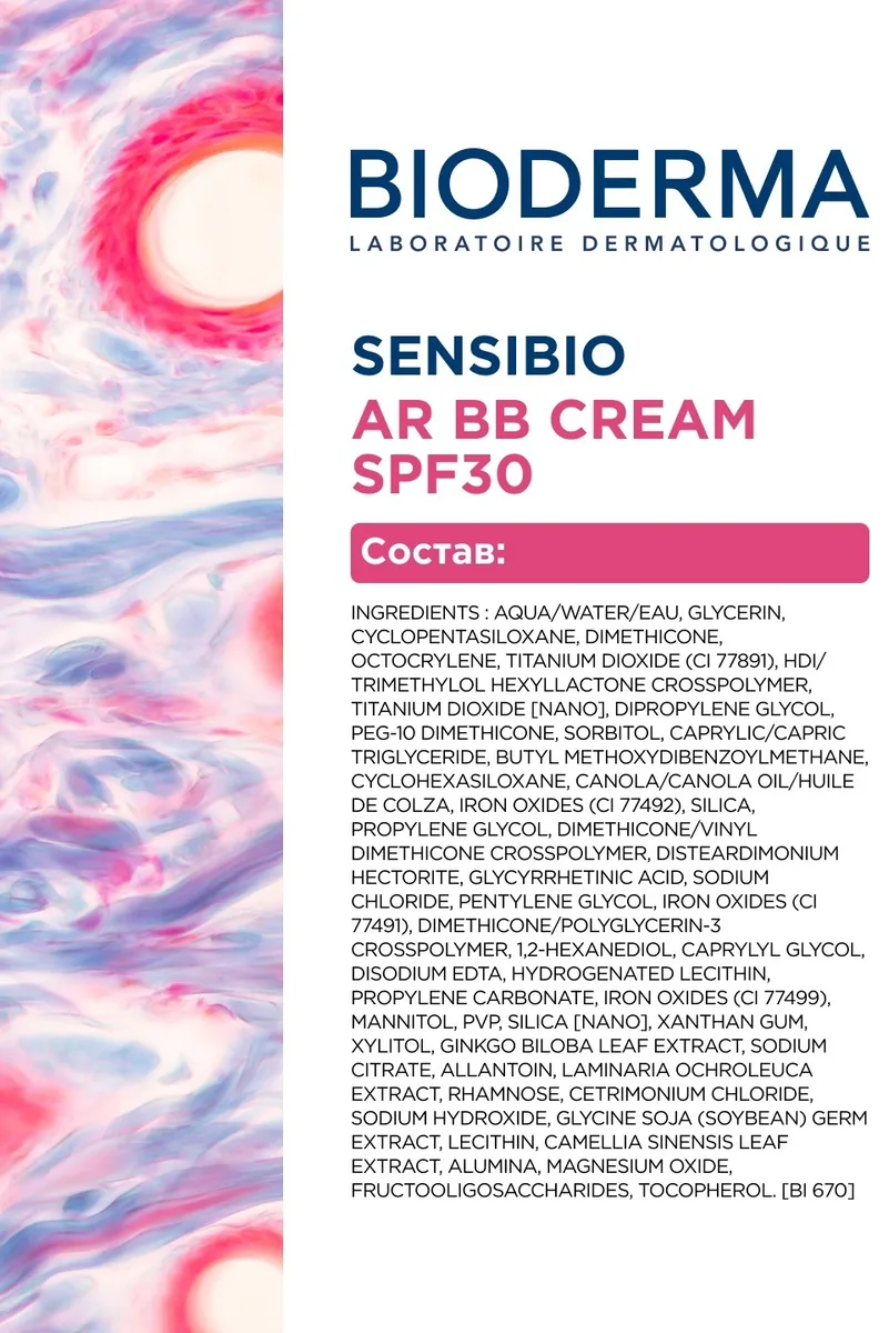 Крем для лица Bioderma Sensibio AR с BB оттенком и SPF30 40мл (4049)