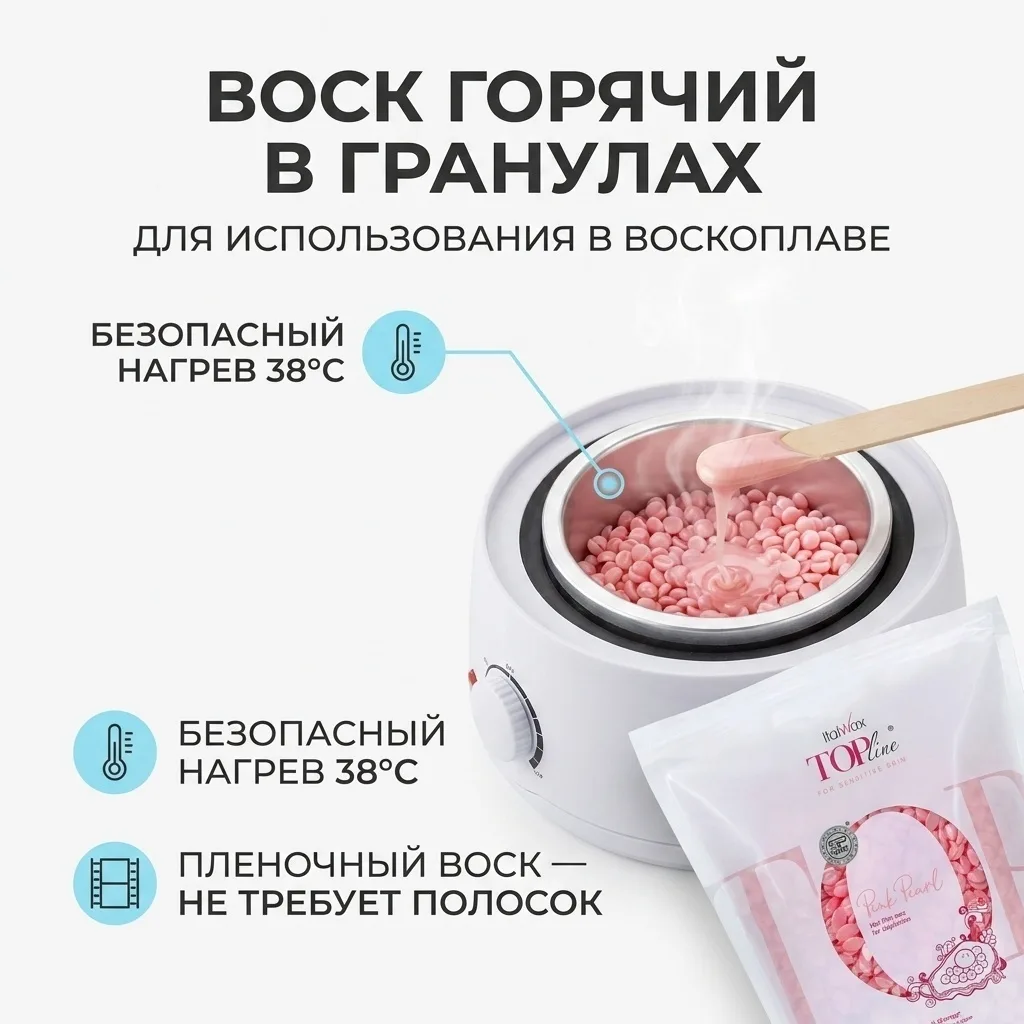 Воск Italwax Розовый жемчуг гранулы 750 гр