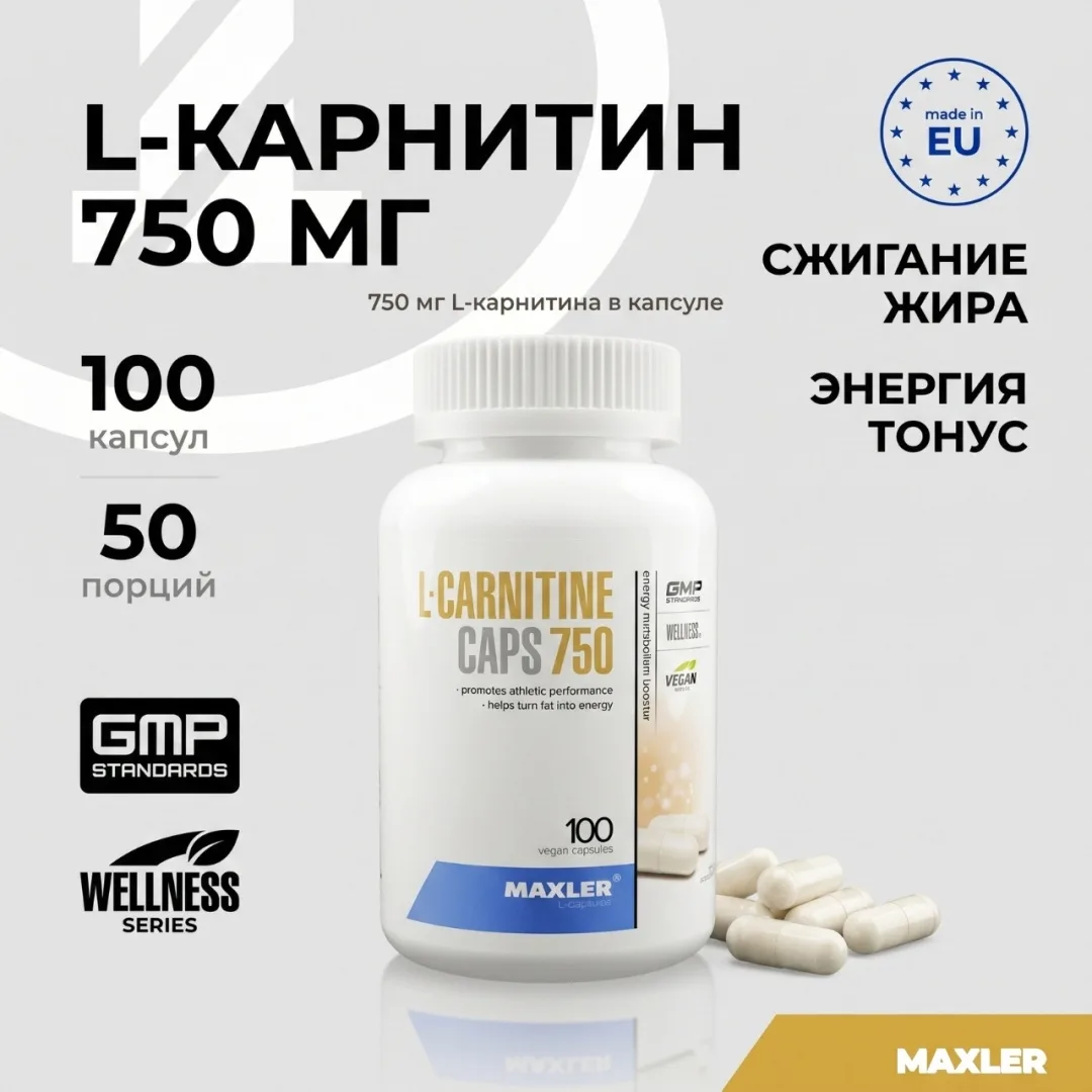 Аминокислота Maxler L-Carnitine 750 N/A 100 caps (2152)