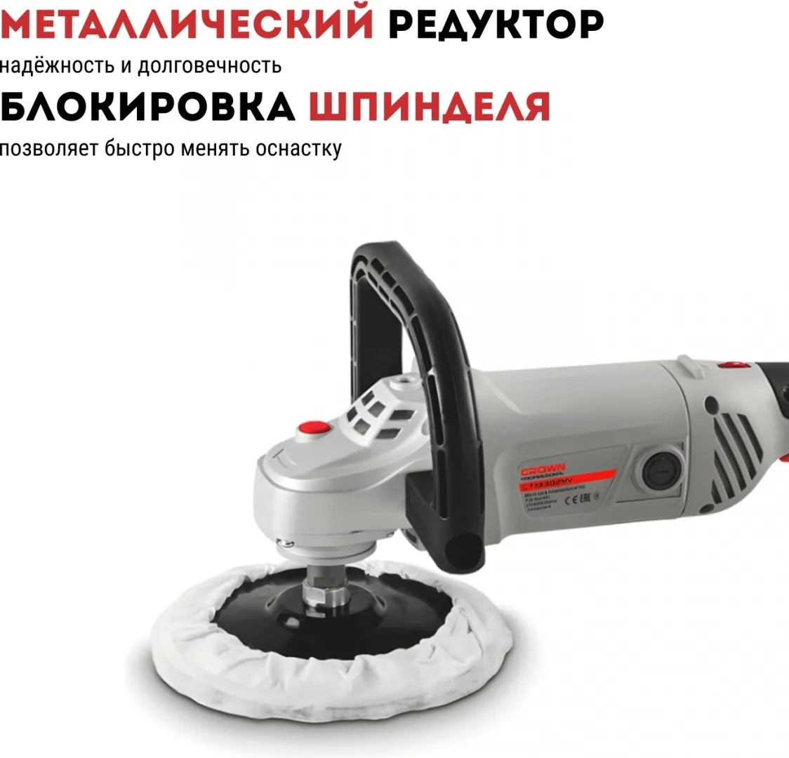 Шлифмашина полировальная CROWN CT13302
