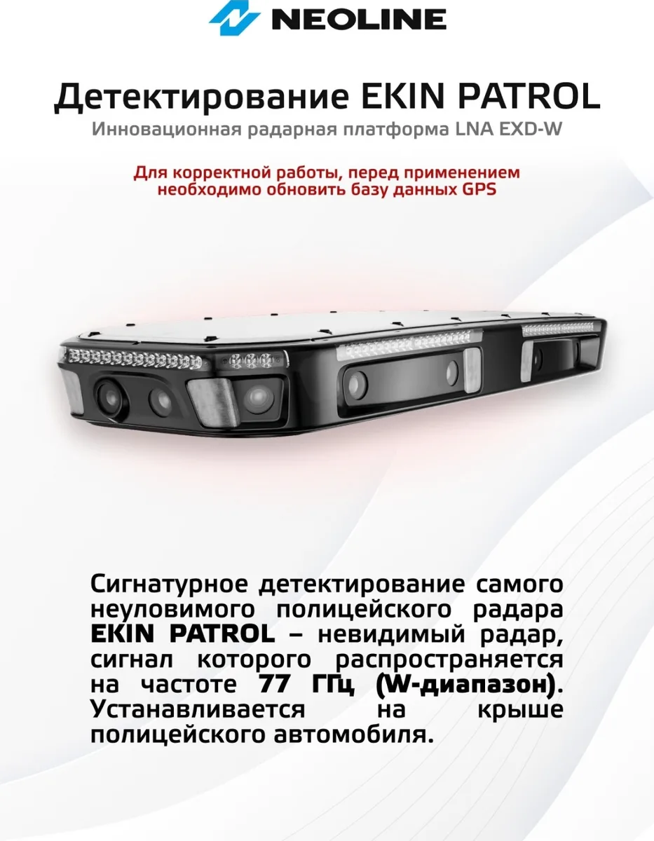 Радар-детектор Neoline PatrolScan X1 черный