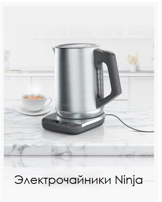 Чайник электрический Ninja KT201EU металл